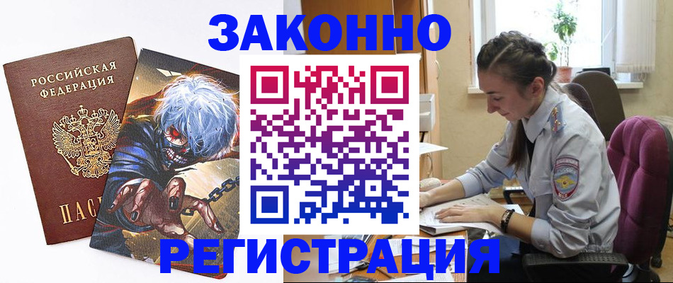 прописка для военкомата в Ликино-Дулёво